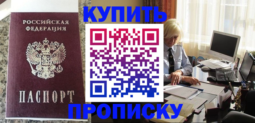 прописка ребенка в Северодвинске