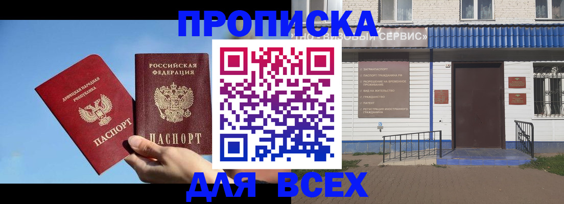 прописка поиск в Северодвинске