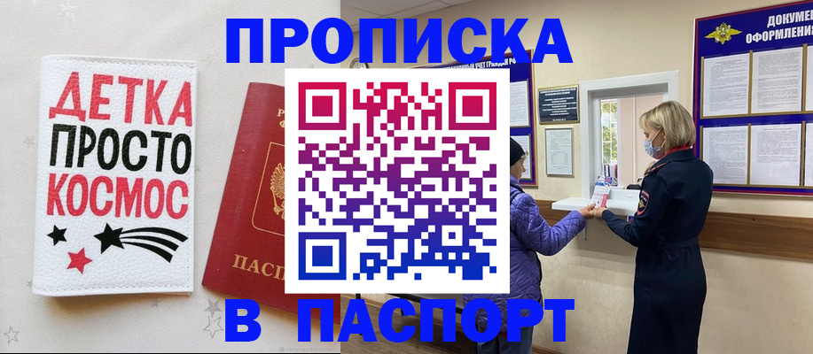 прописка законно в Северодвинске