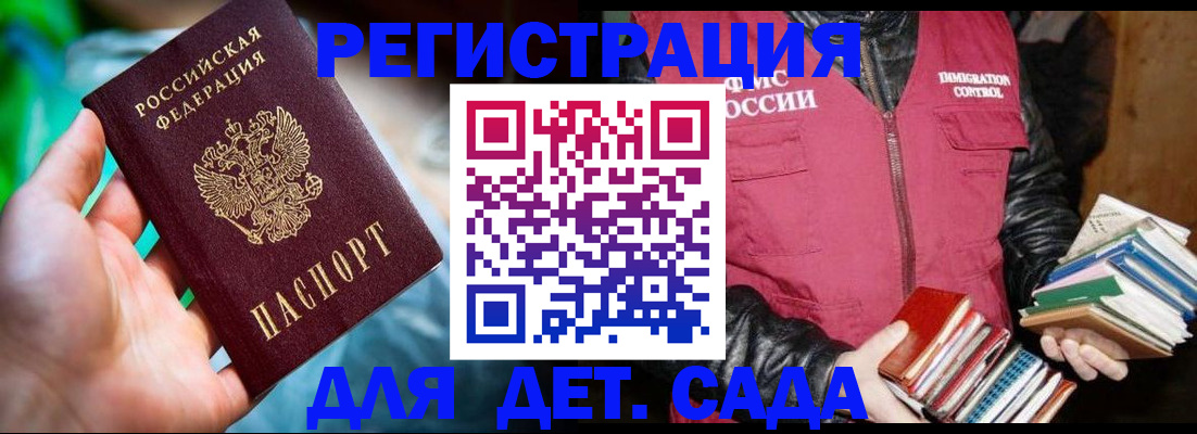 регистрация для дет. сада в Северодвинске