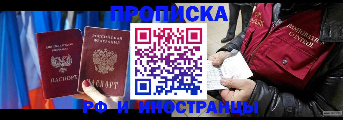 прописка регистрация в Северодвинске